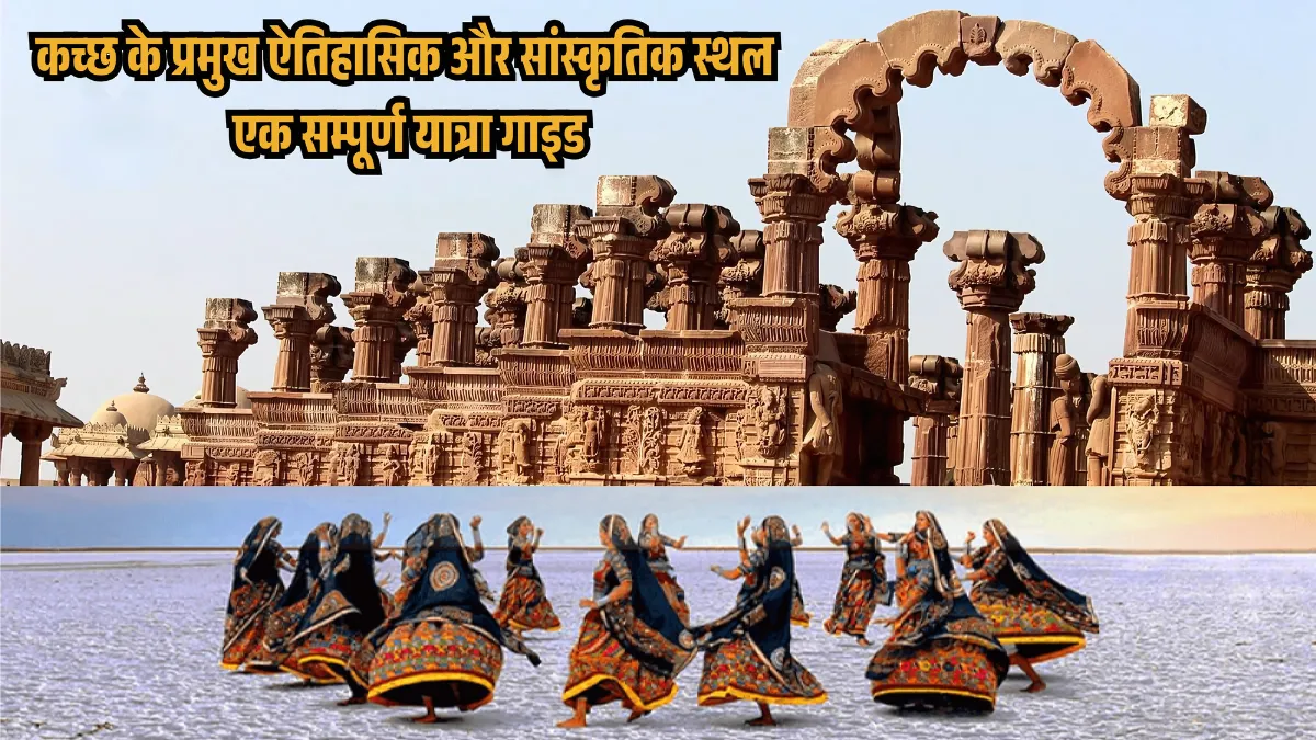 Historical places in kutch district