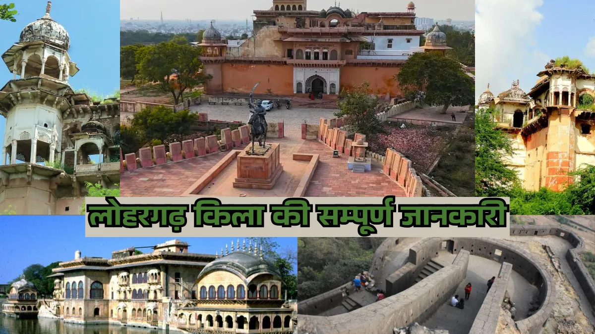 Lohagarh fort Information
